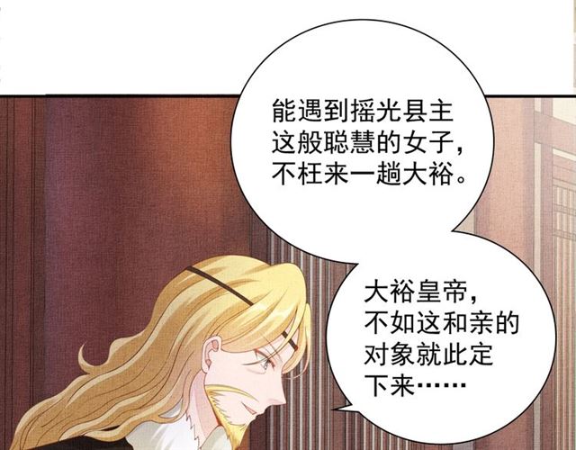 盛宠医妃之摇光传韩漫全集-第92话 牵手无删减无遮挡章节图片 