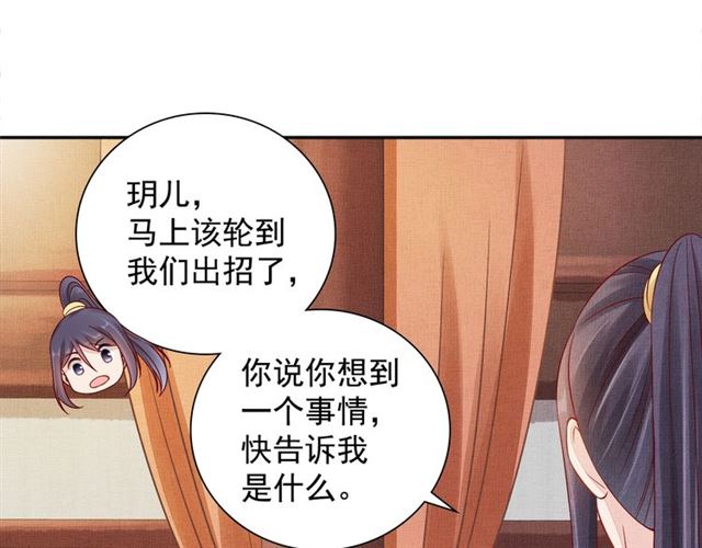盛宠医妃之摇光传韩漫全集-第92话 牵手无删减无遮挡章节图片 
