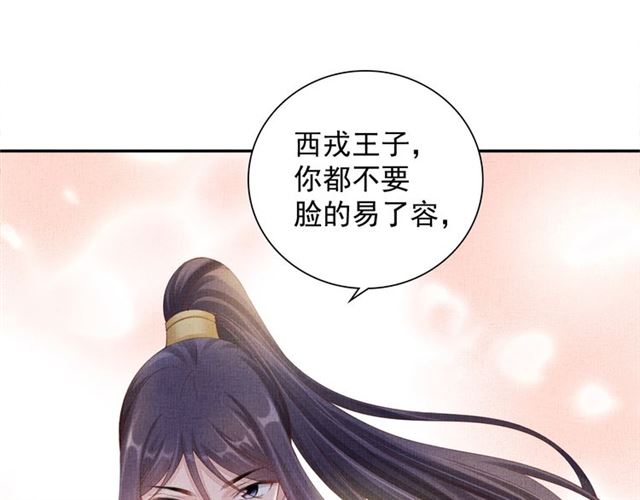 盛宠医妃之摇光传韩漫全集-第92话 牵手无删减无遮挡章节图片 