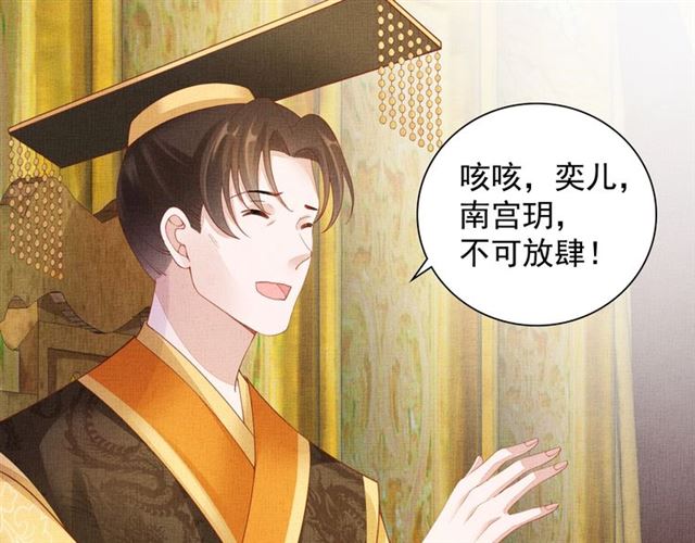 盛宠医妃之摇光传韩漫全集-第92话 牵手无删减无遮挡章节图片 