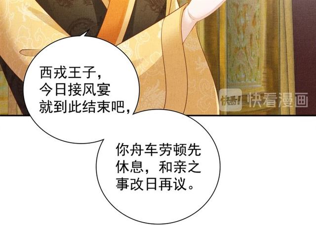盛宠医妃之摇光传韩漫全集-第92话 牵手无删减无遮挡章节图片 