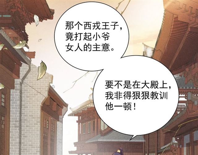 盛宠医妃之摇光传韩漫全集-第92话 牵手无删减无遮挡章节图片 
