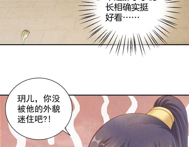 盛宠医妃之摇光传韩漫全集-第92话 牵手无删减无遮挡章节图片 