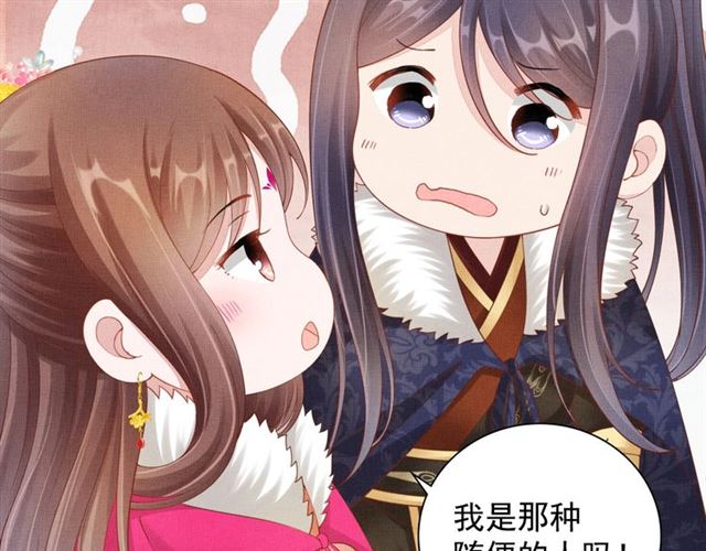 盛宠医妃之摇光传韩漫全集-第92话 牵手无删减无遮挡章节图片 