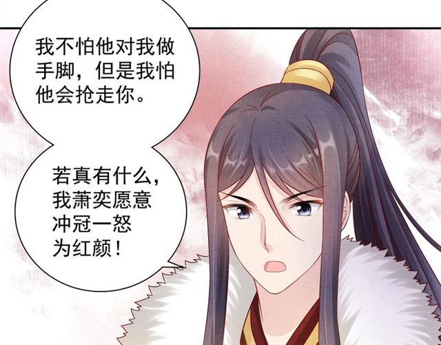 盛宠医妃之摇光传韩漫全集-第92话 牵手无删减无遮挡章节图片 