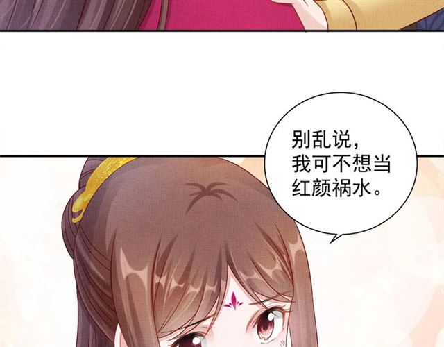 盛宠医妃之摇光传韩漫全集-第92话 牵手无删减无遮挡章节图片 