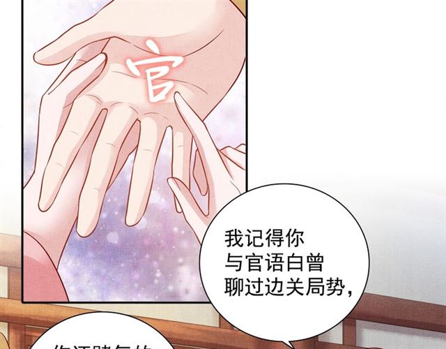 盛宠医妃之摇光传韩漫全集-第92话 牵手无删减无遮挡章节图片 