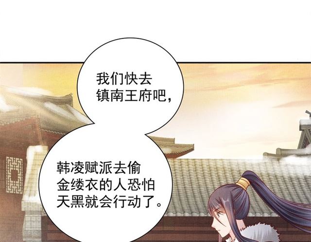 盛宠医妃之摇光传韩漫全集-第92话 牵手无删减无遮挡章节图片 