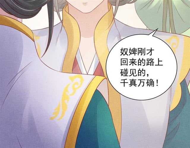 盛宠医妃之摇光传韩漫全集-第92话 牵手无删减无遮挡章节图片 