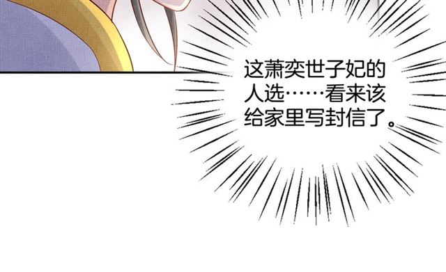 盛宠医妃之摇光传韩漫全集-第92话 牵手无删减无遮挡章节图片 