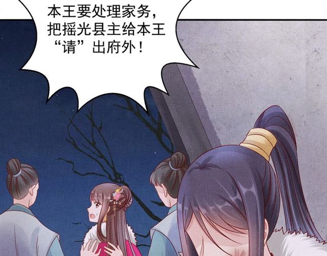 盛宠医妃之摇光传韩漫全集-第93话 撞见无删减无遮挡章节图片 