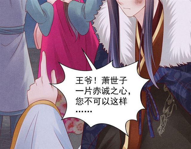 盛宠医妃之摇光传韩漫全集-第93话 撞见无删减无遮挡章节图片 