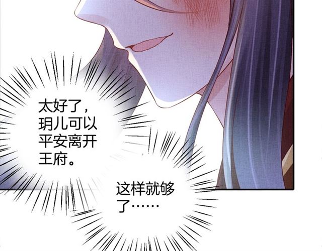 盛宠医妃之摇光传韩漫全集-第93话 撞见无删减无遮挡章节图片 