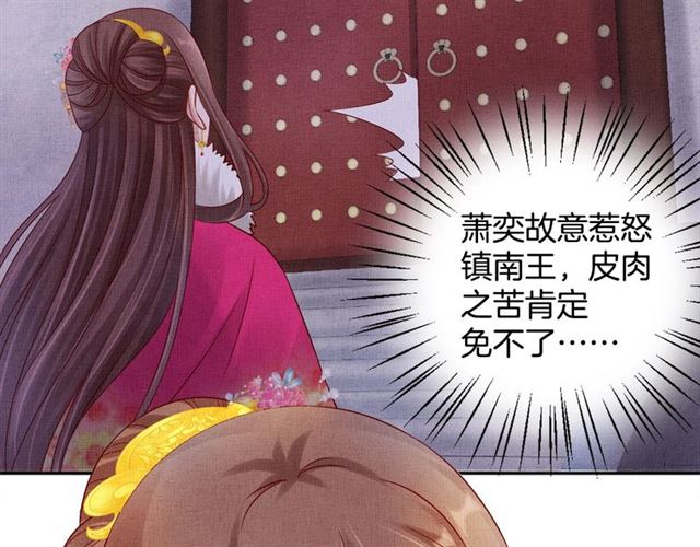盛宠医妃之摇光传韩漫全集-第93话 撞见无删减无遮挡章节图片 