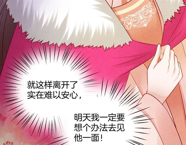 盛宠医妃之摇光传韩漫全集-第93话 撞见无删减无遮挡章节图片 