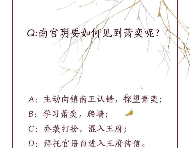 盛宠医妃之摇光传韩漫全集-第93话 撞见无删减无遮挡章节图片 