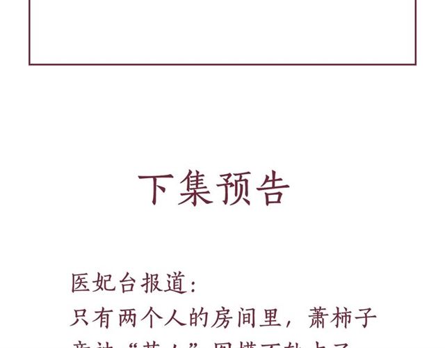 盛宠医妃之摇光传韩漫全集-第93话 撞见无删减无遮挡章节图片 