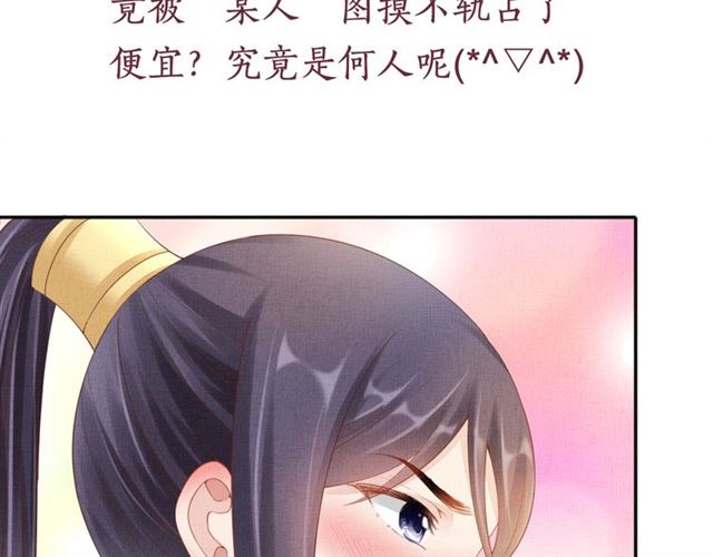 盛宠医妃之摇光传韩漫全集-第93话 撞见无删减无遮挡章节图片 