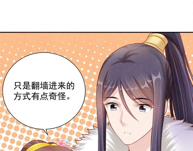 盛宠医妃之摇光传韩漫全集-第93话 撞见无删减无遮挡章节图片 