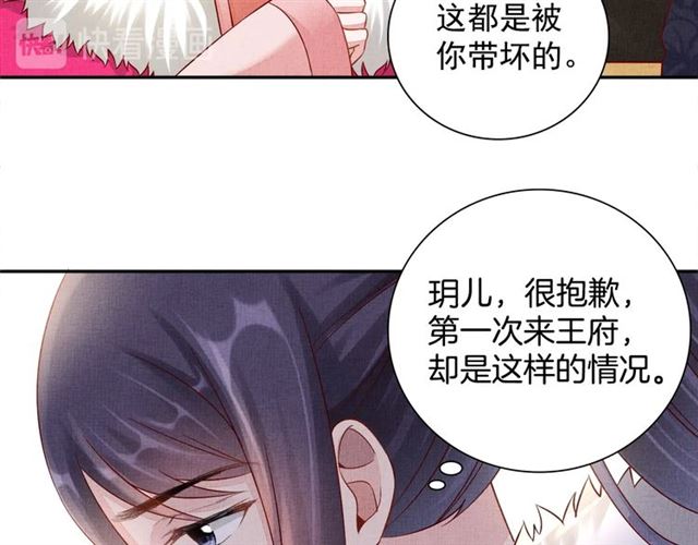 盛宠医妃之摇光传韩漫全集-第93话 撞见无删减无遮挡章节图片 