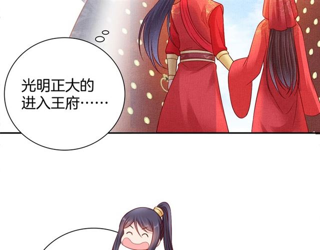 盛宠医妃之摇光传韩漫全集-第93话 撞见无删减无遮挡章节图片 
