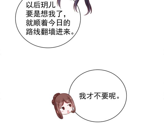 盛宠医妃之摇光传韩漫全集-第93话 撞见无删减无遮挡章节图片 