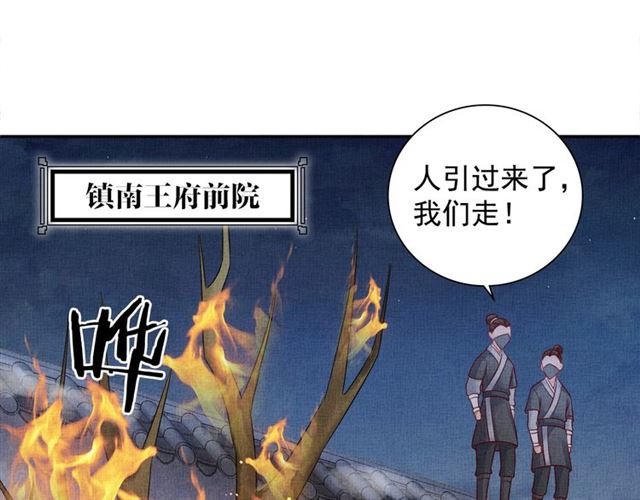 盛宠医妃之摇光传韩漫全集-第93话 撞见无删减无遮挡章节图片 