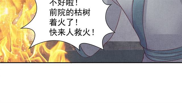 盛宠医妃之摇光传韩漫全集-第93话 撞见无删减无遮挡章节图片 