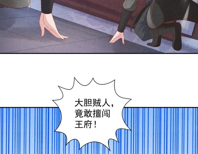 盛宠医妃之摇光传韩漫全集-第93话 撞见无删减无遮挡章节图片 