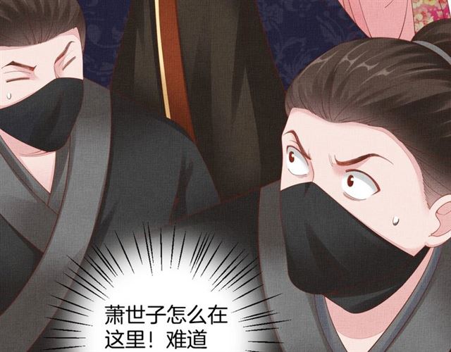 盛宠医妃之摇光传韩漫全集-第93话 撞见无删减无遮挡章节图片 
