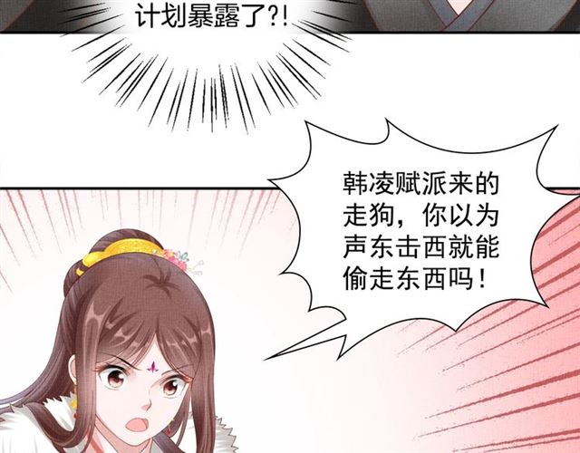 盛宠医妃之摇光传韩漫全集-第93话 撞见无删减无遮挡章节图片 