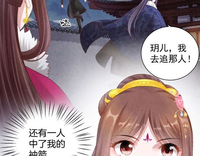 盛宠医妃之摇光传韩漫全集-第93话 撞见无删减无遮挡章节图片 