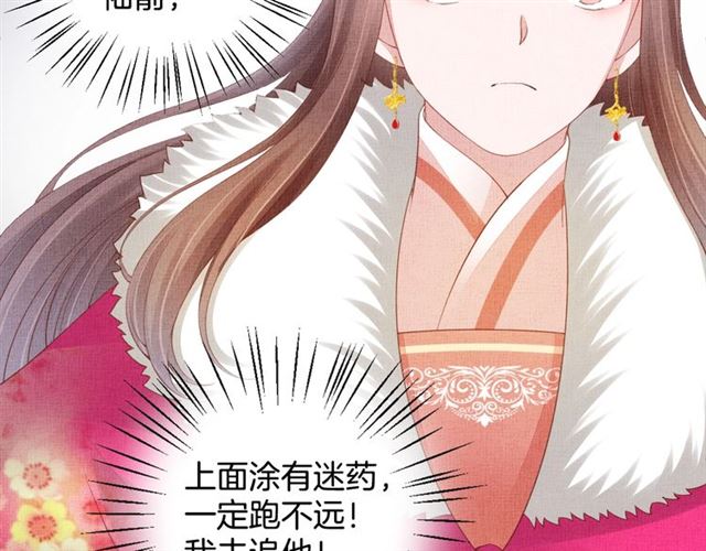 盛宠医妃之摇光传韩漫全集-第93话 撞见无删减无遮挡章节图片 