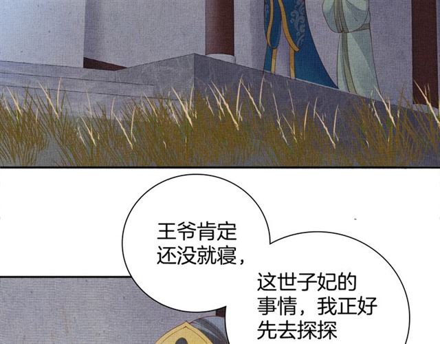 盛宠医妃之摇光传韩漫全集-第93话 撞见无删减无遮挡章节图片 
