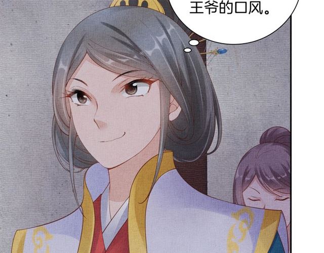 盛宠医妃之摇光传韩漫全集-第93话 撞见无删减无遮挡章节图片 