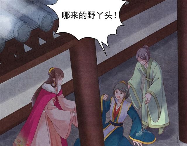 盛宠医妃之摇光传韩漫全集-第93话 撞见无删减无遮挡章节图片 