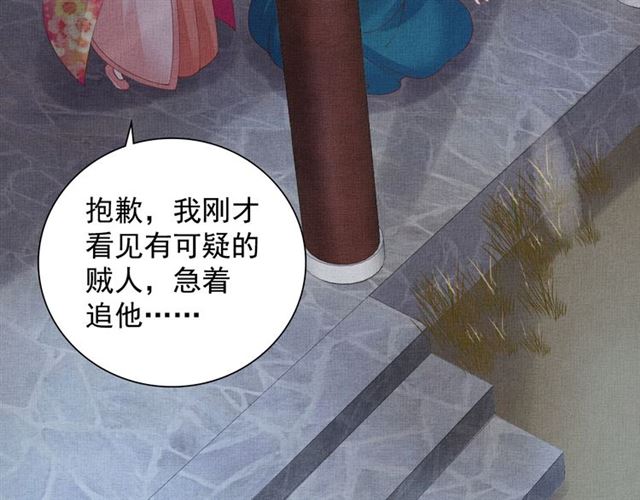 盛宠医妃之摇光传韩漫全集-第93话 撞见无删减无遮挡章节图片 
