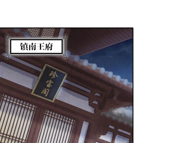 盛宠医妃之摇光传韩漫全集-第93话 撞见无删减无遮挡章节图片 