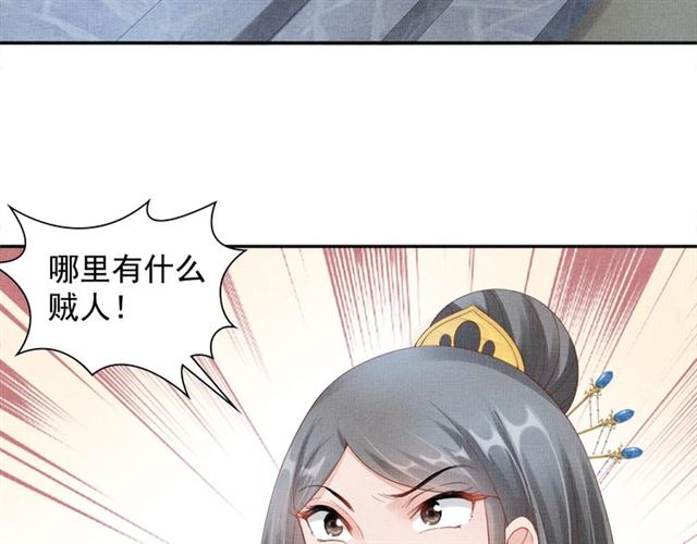 盛宠医妃之摇光传韩漫全集-第93话 撞见无删减无遮挡章节图片 