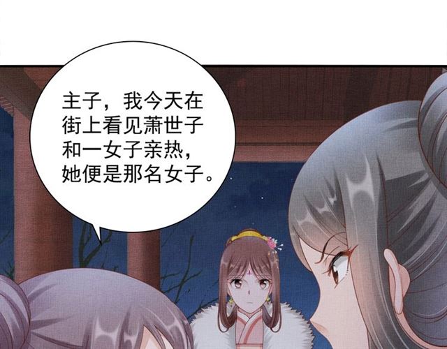 盛宠医妃之摇光传韩漫全集-第93话 撞见无删减无遮挡章节图片 