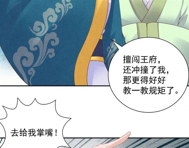 盛宠医妃之摇光传韩漫全集-第93话 撞见无删减无遮挡章节图片 