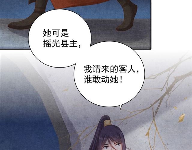 盛宠医妃之摇光传韩漫全集-第93话 撞见无删减无遮挡章节图片 