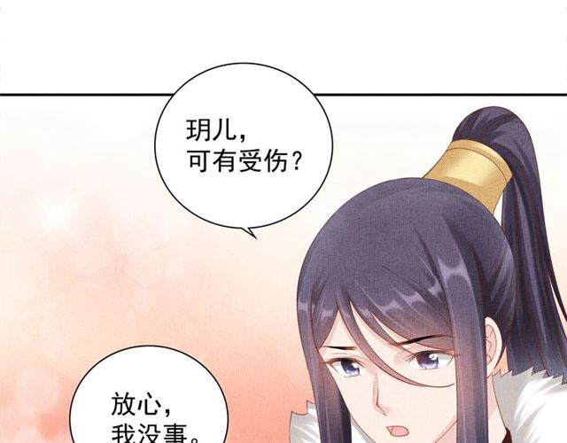 盛宠医妃之摇光传韩漫全集-第93话 撞见无删减无遮挡章节图片 