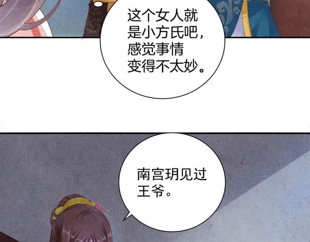 盛宠医妃之摇光传韩漫全集-第93话 撞见无删减无遮挡章节图片 