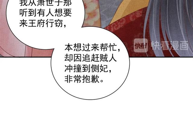 盛宠医妃之摇光传韩漫全集-第93话 撞见无删减无遮挡章节图片 