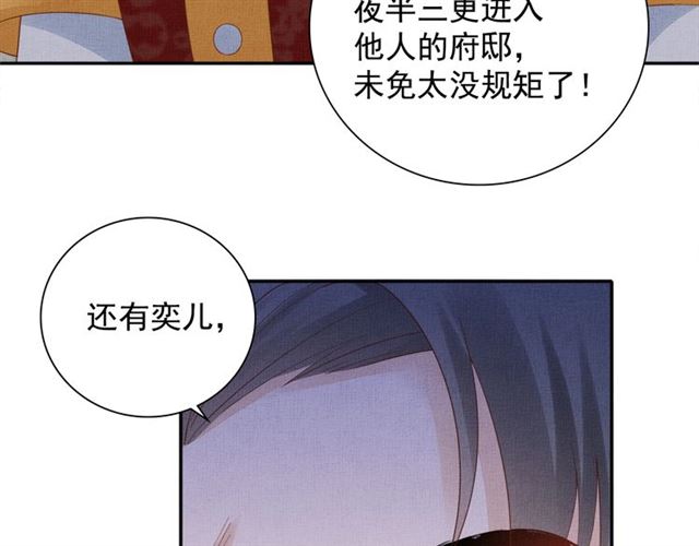 盛宠医妃之摇光传韩漫全集-第93话 撞见无删减无遮挡章节图片 