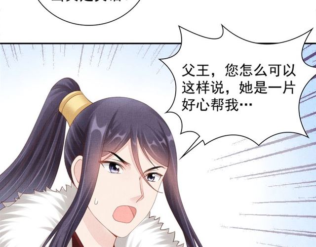 盛宠医妃之摇光传韩漫全集-第93话 撞见无删减无遮挡章节图片 