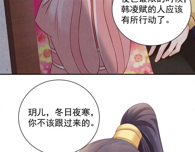盛宠医妃之摇光传韩漫全集-第93话 撞见无删减无遮挡章节图片 