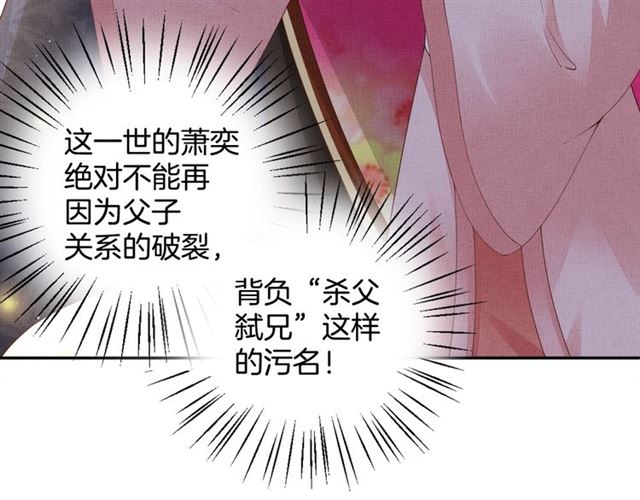 盛宠医妃之摇光传韩漫全集-第93话 撞见无删减无遮挡章节图片 