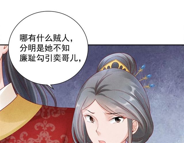 盛宠医妃之摇光传韩漫全集-第93话 撞见无删减无遮挡章节图片 